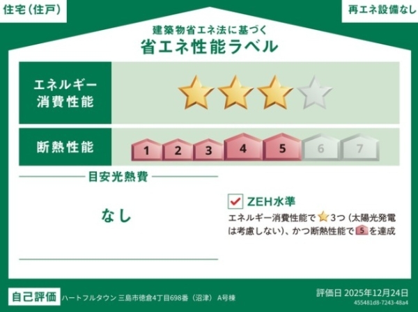 三島市徳倉４丁目新築分譲住宅全1棟　Ａ号棟