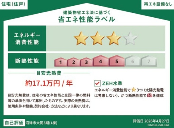 沼津市大岡第3期新築分譲住宅全1棟　1号棟