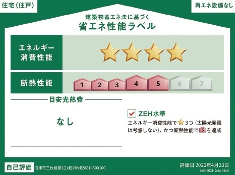 沼津市三枚橋第1新築分譲住宅全1棟　1号棟
