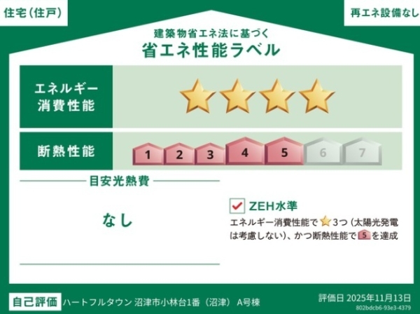沼津市小林台新築分譲住宅全1棟　Ａ号棟