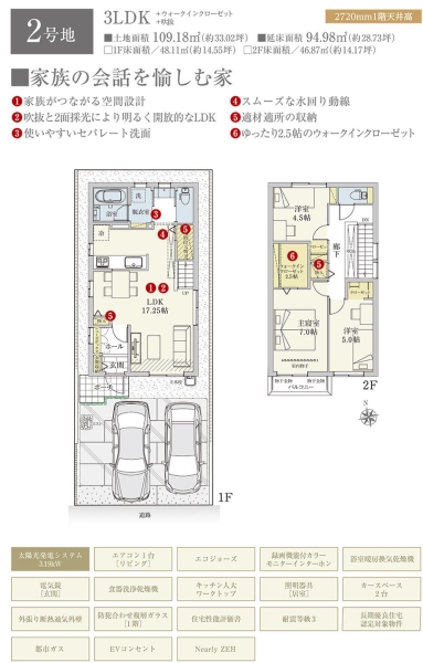 沼津江原町II新築分譲住宅　2号地
