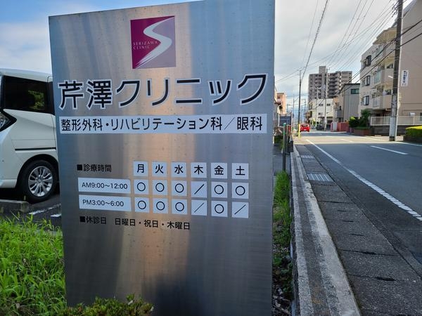 沼津市大岡の中古一戸建て(芹澤クリニック)