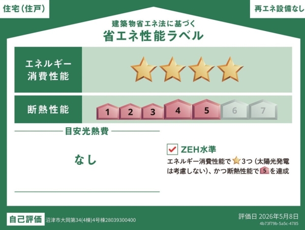 沼津市大岡第34新築分譲住宅全4棟　4号棟