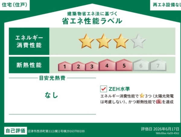 沼津市西添町第11新築分譲住宅全1棟　1号棟