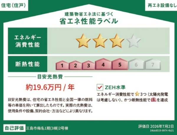 三島市梅名１期新築分譲住宅全3棟　2号棟