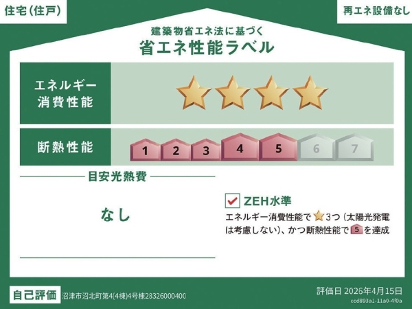 沼津市沼北町第4新築分譲住宅全4棟　4号棟