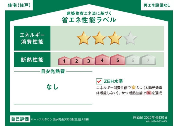 清水町長沢新築分譲住宅全1棟　Ａ号棟