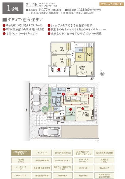 清水町伏見新築分譲住宅全2棟　1号棟