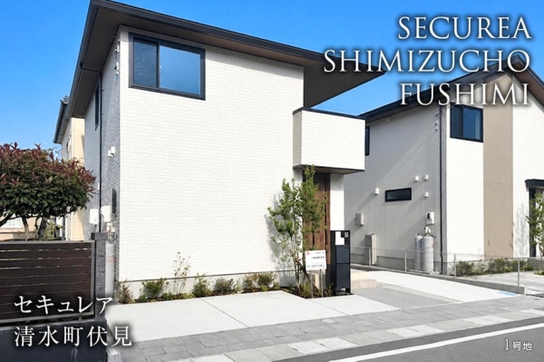 清水町伏見新築分譲住宅全2棟　1号棟