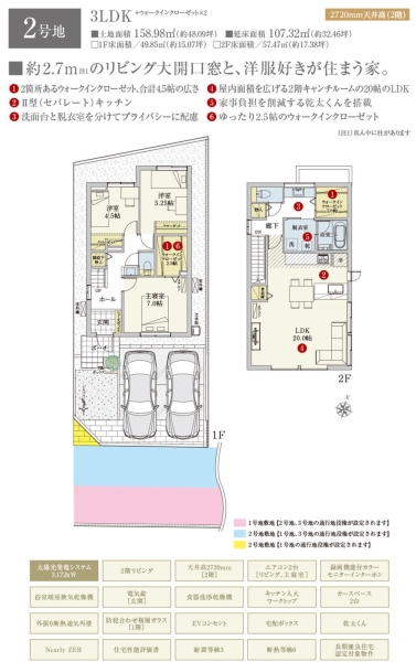 長泉中土狩IV新築分譲住宅全3棟　2号棟