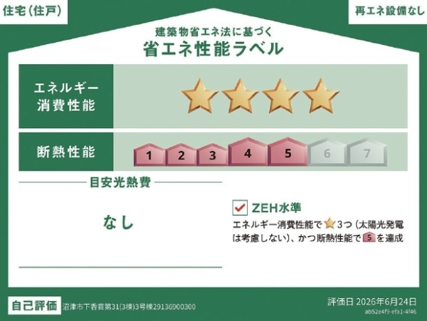 沼津市下香貫第31新築分譲住宅全3棟　3号棟