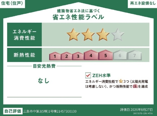 三島市中第3新築分譲住宅全5棟　1号棟