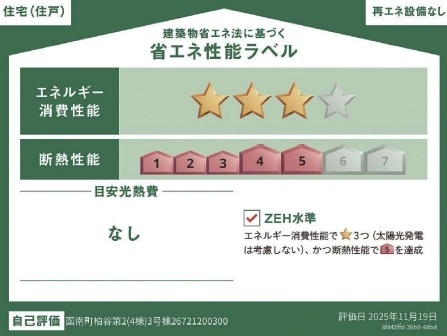 函南町柏谷第2新築分譲住宅全4棟　3号棟
