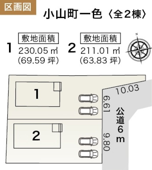 小山町一色新築分譲住宅全2棟　1号棟