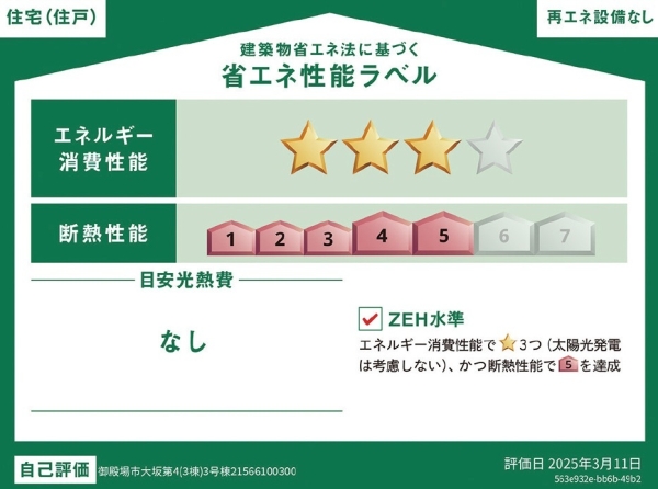 御殿場市大坂第4新築分譲住宅全3棟　3号棟