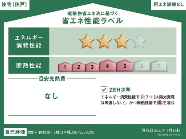 裾野市佐野第7新築分譲住宅全3棟　3号棟