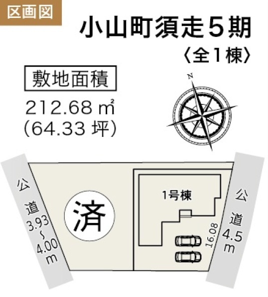 小山町須走5期新築分譲住宅全1棟　1号棟
