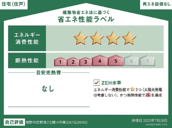 裾野市佐野第7新築分譲住宅全3棟　4号棟