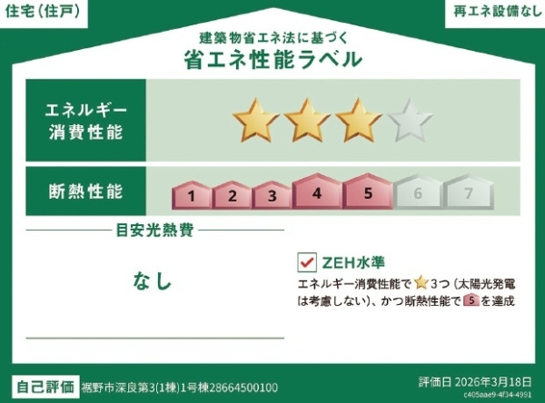 裾野市深良第3新築分譲住宅全1棟　1号棟