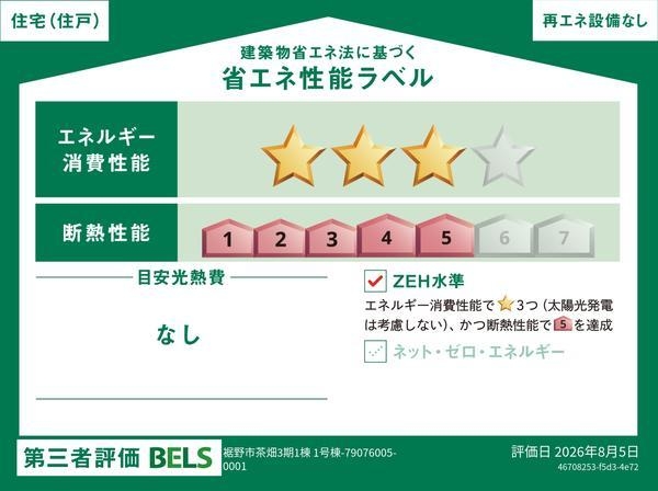 裾野市茶畑3期　新築分譲住宅全1棟　1号棟