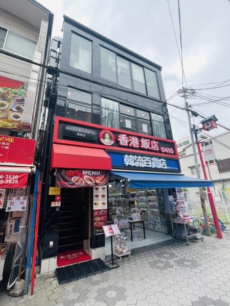 コリアタウン商店街に面す　店舗・ビル
