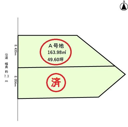 瀬戸市西長根町　A号地