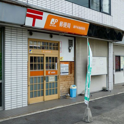 リーブルガーデン 瀬戸市高根町(全2棟)1号棟(瀬戸本地簡易郵便局)