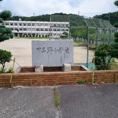 瀬戸市品野町８丁目の土地(下品野小学校)