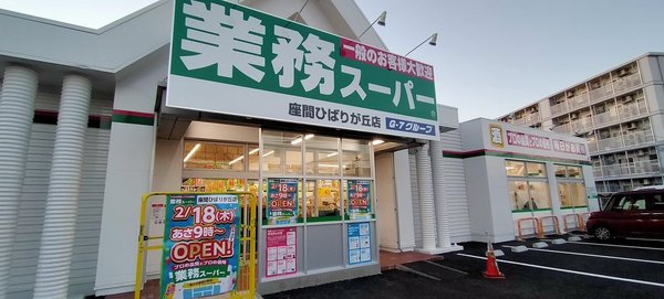 座間市ひばりが丘1丁目の中古一戸建て(業務スーパー座間ひばりが丘店)