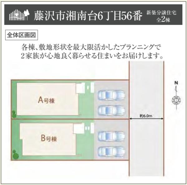 藤沢市湘南台６丁目の新築一戸建