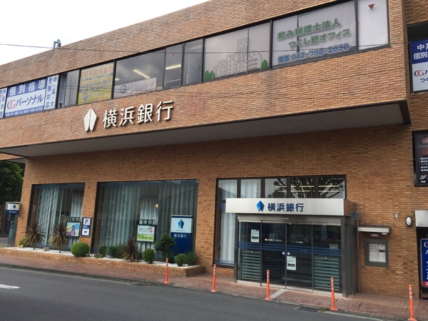 つくし野店舗（熊谷店舗）(横浜銀行つくし野支店)