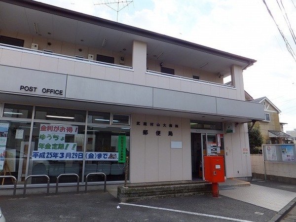 武蔵村山市大南4丁目(武蔵村山大南四郵便局)