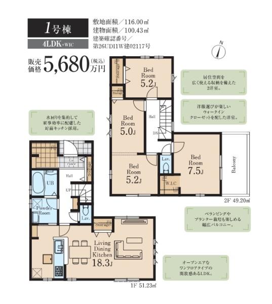 東大和市立野4丁目／新築戸建・全2棟