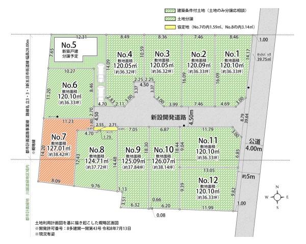 立川市幸町５丁目の売土地