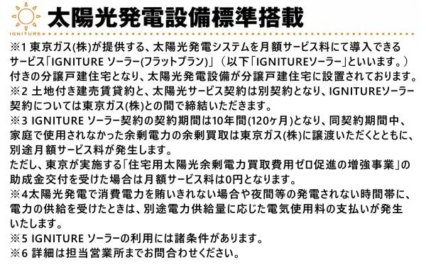 武蔵村山市中原４丁目の新築一戸建