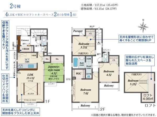 武蔵村山市中原2丁目/新築戸建て・全2棟