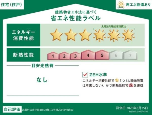 武蔵村山市中原4丁目全24棟・17号棟