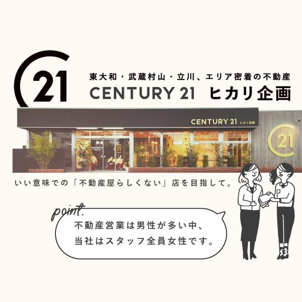 東大和市向原４丁目の土地