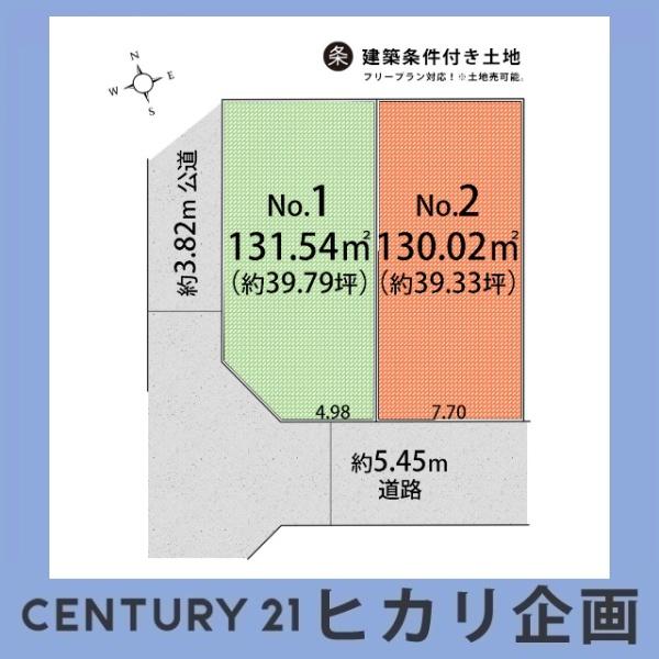 立川市若葉町1丁目・全2区画