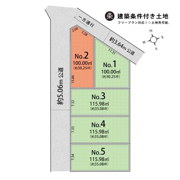 立川市若葉町１丁目の土地