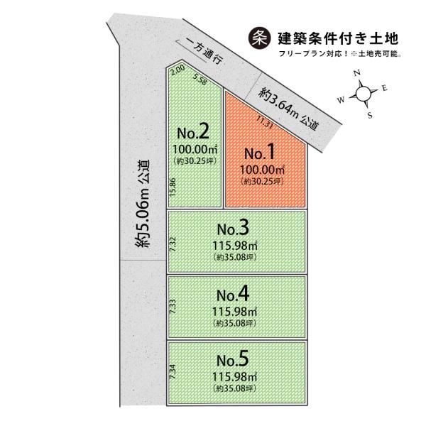 立川市若葉町１丁目の土地