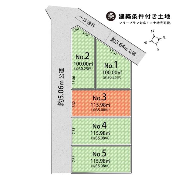 立川市若葉町１丁目の土地