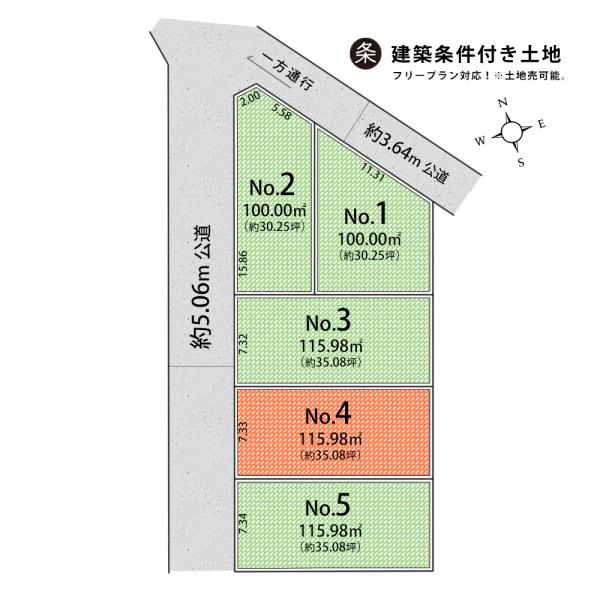 立川市若葉町１丁目の土地
