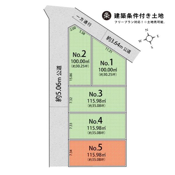 立川市若葉町１丁目の土地