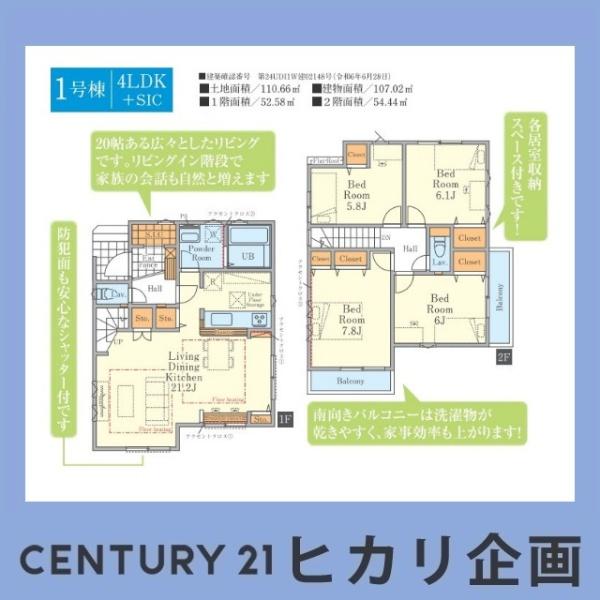 東大和市南街4丁目・全2棟
