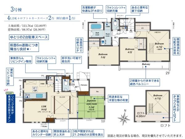 武蔵村山市学園4丁目・全3棟
