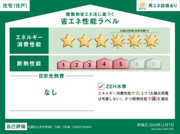 武蔵村山市中原３丁目/全５棟・4号棟