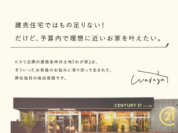 東大和市蔵敷２丁目の土地