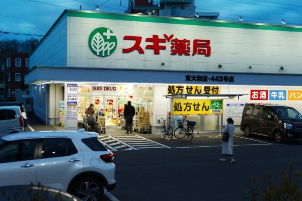 東大和市向原４丁目の土地(スギ薬局東大和店)