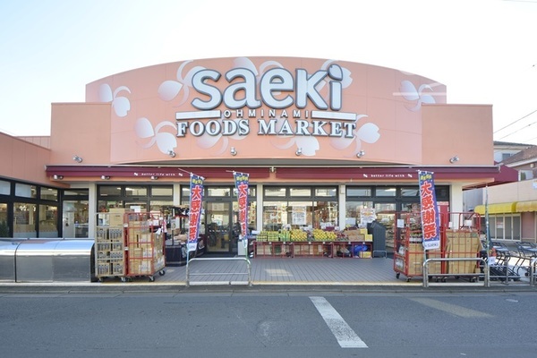 武蔵村山市大南3丁目の土地(フーズマーケットさえき大南店)